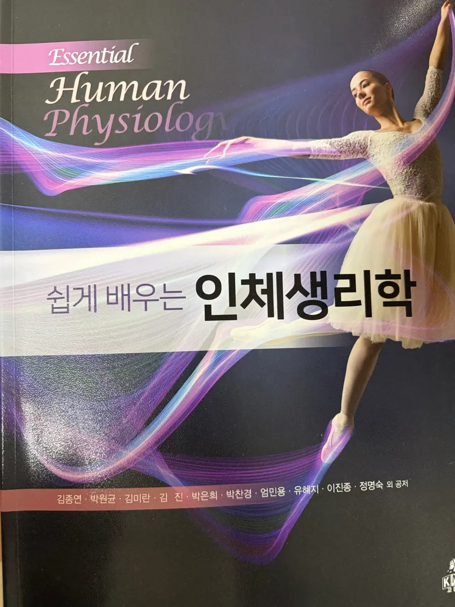 인체생리학
