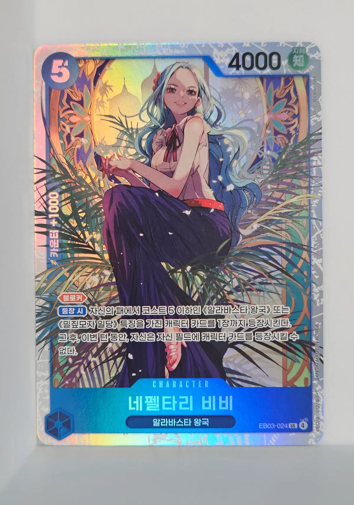 EB03-024 네펠타리 비비