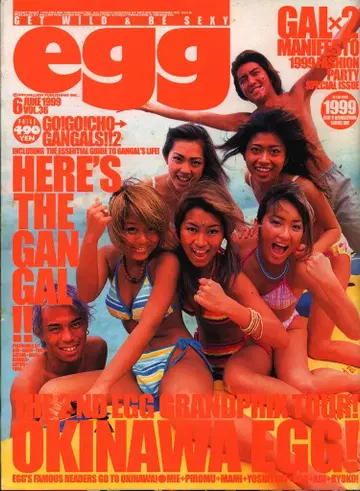 밀리오 출판 egg 1999년 6월호 VOL.36