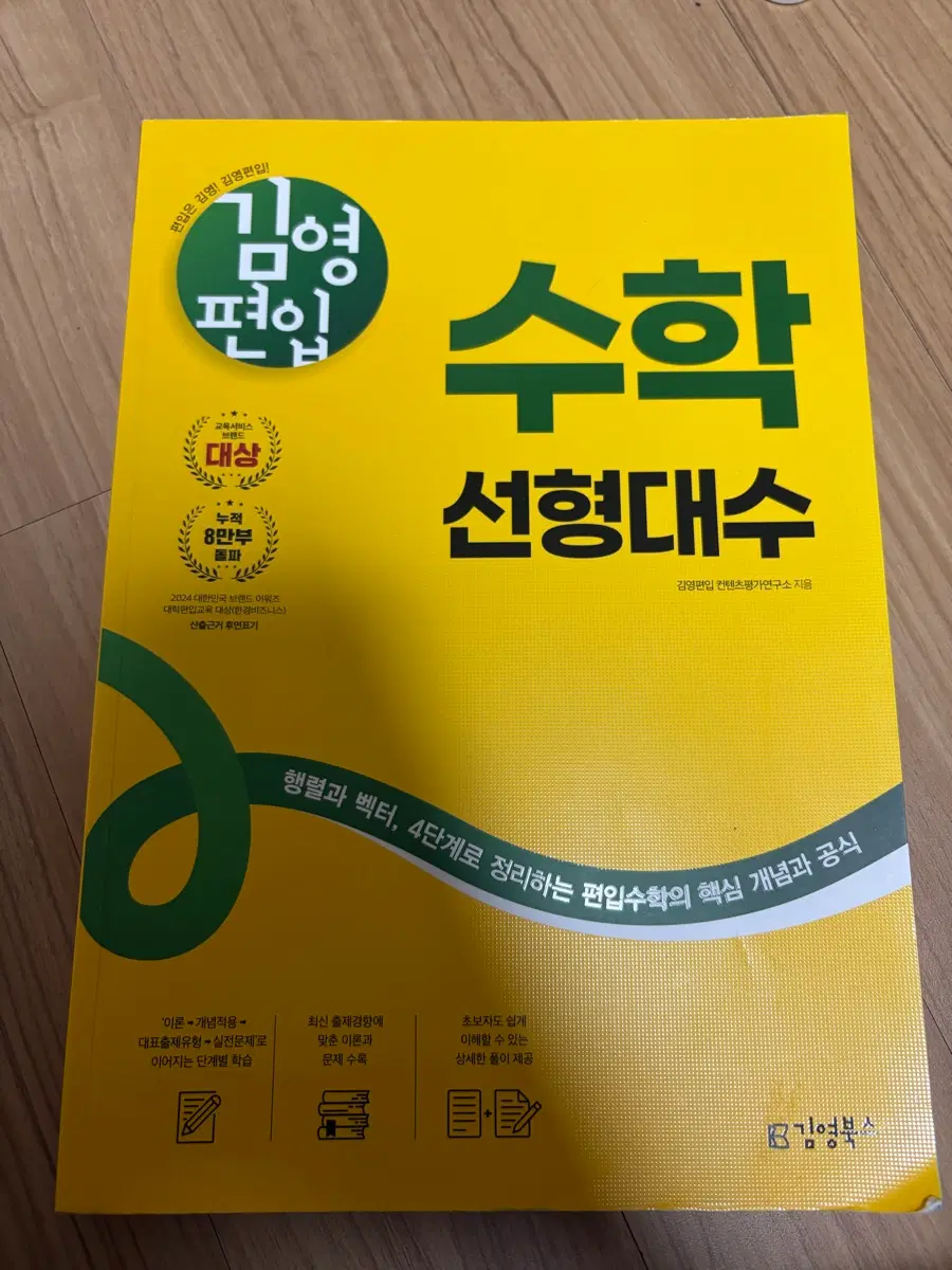 김영편입 선형대수학