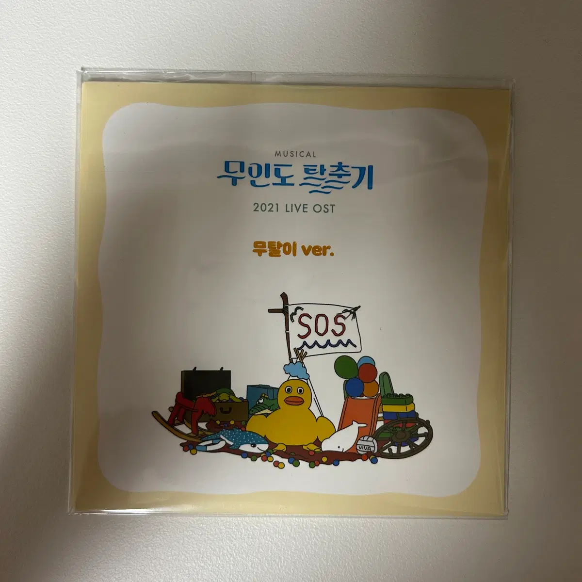2021 뮤지컬 무인도탈출기 OST 무탈Ver. 오슷 무탈