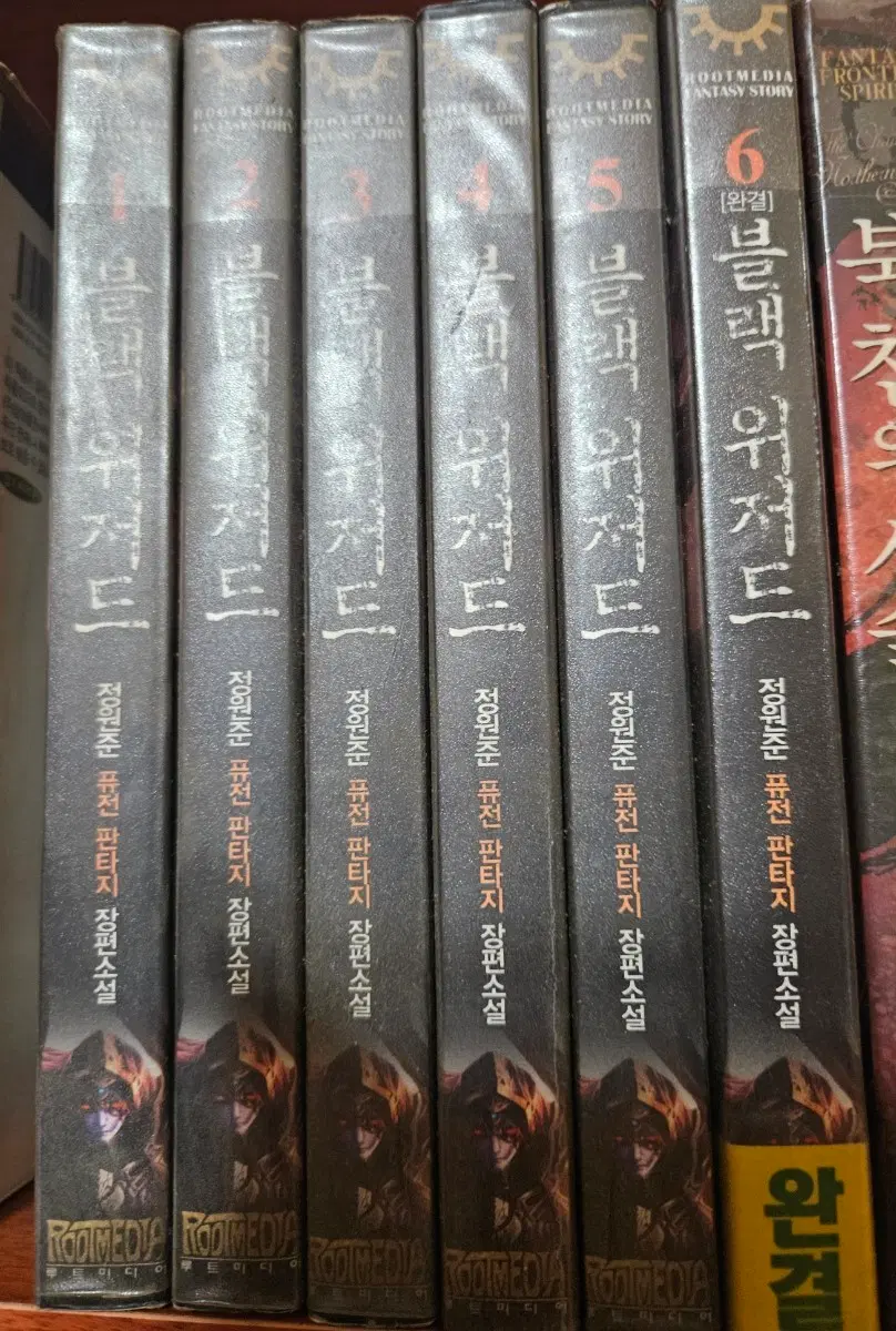 블랙위저드1-6완