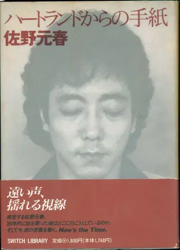 하트랜드에서 온 편지