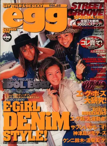 밀리오 출판 egg 1998년 10월호 VOL.28