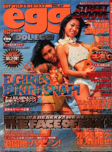 밀리언 출판 egg 1998년 9월호 VOL.27