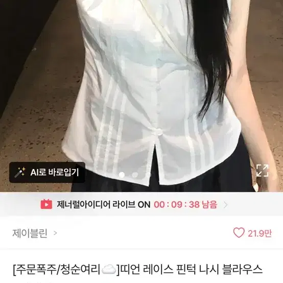 레이스 핀턱 나시 블라우스