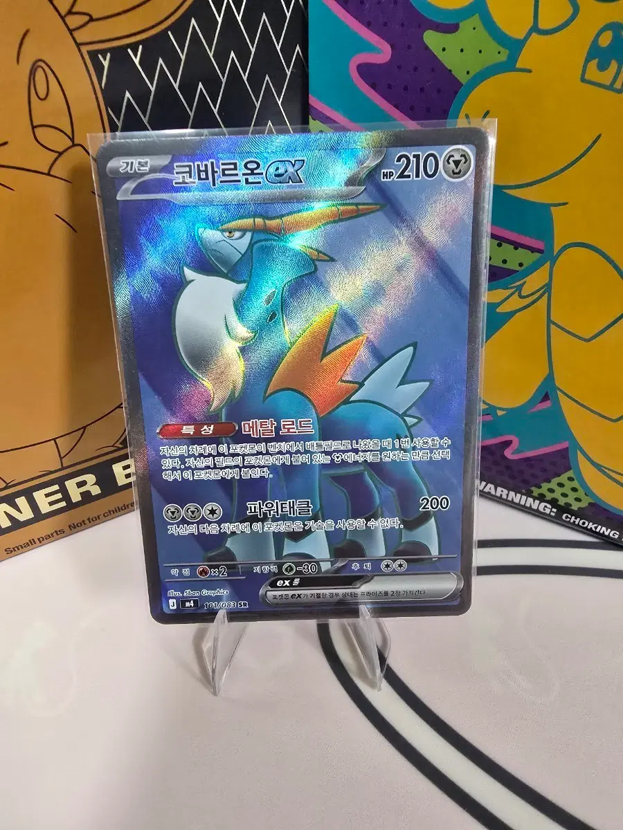 포켓몬카드 코바르온 ex SR 101/083 한글판 풀아트