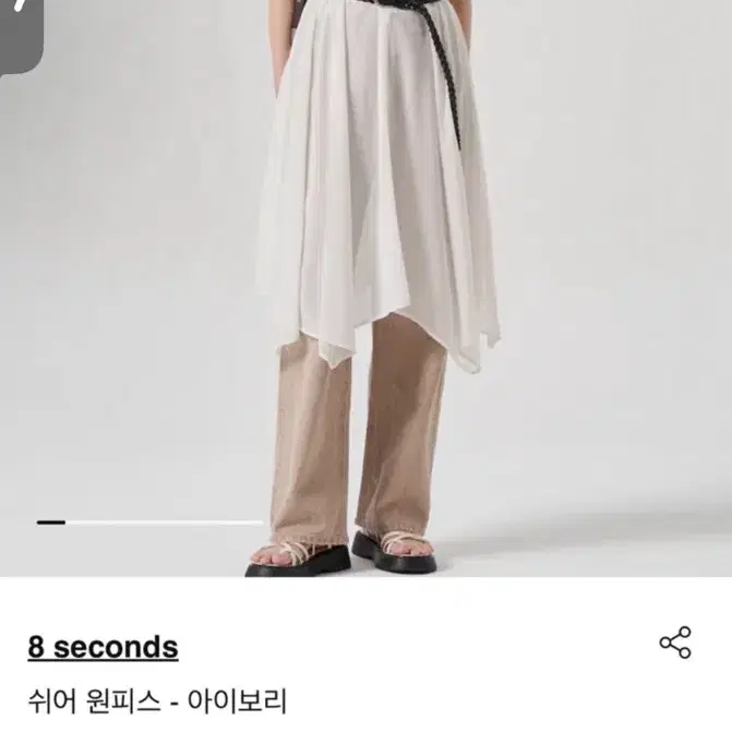 8 세컨즈 쉬어 원피스 아이보리