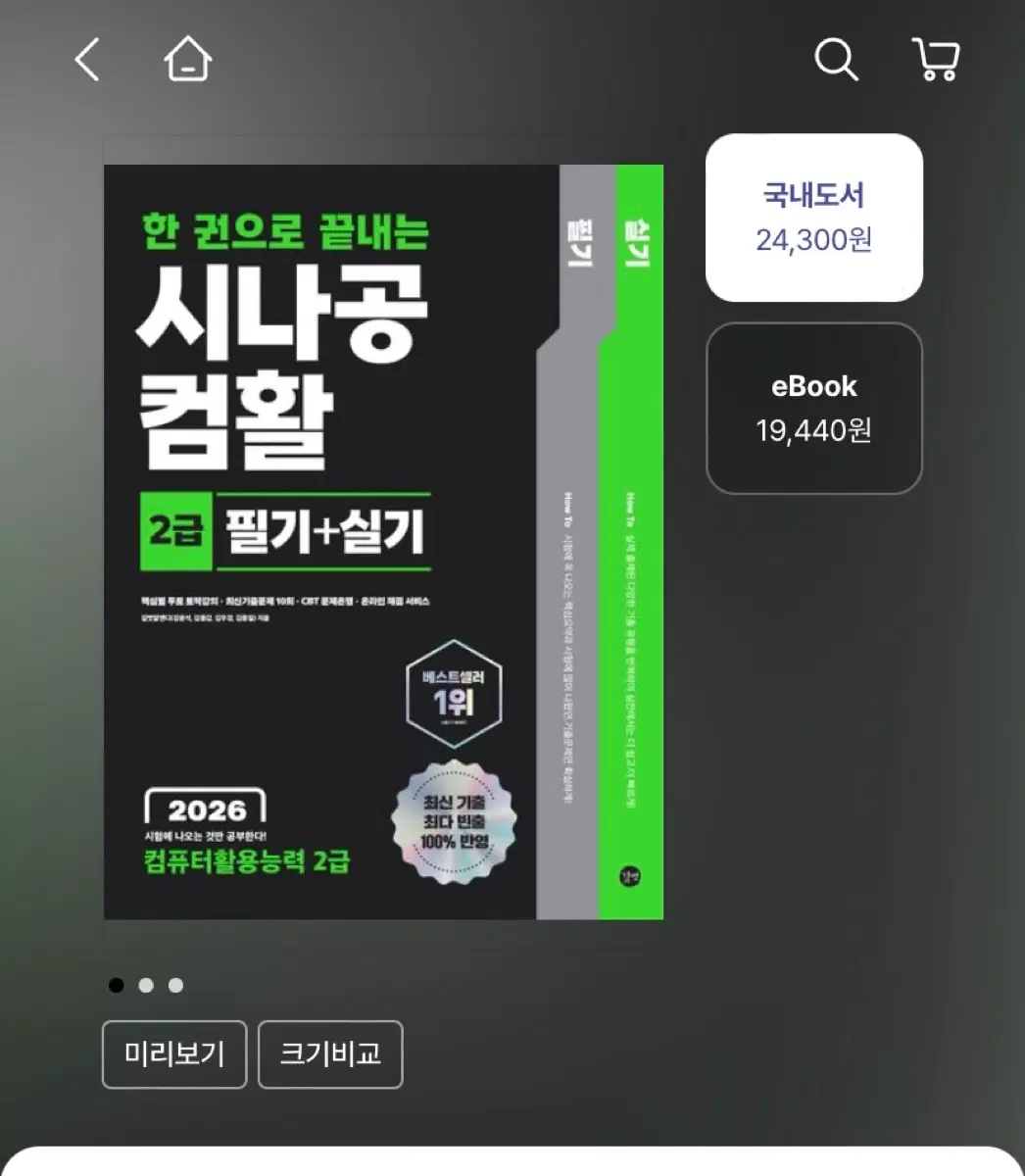 시나공 컴활 2급 필기+실기2026PDF(구함)