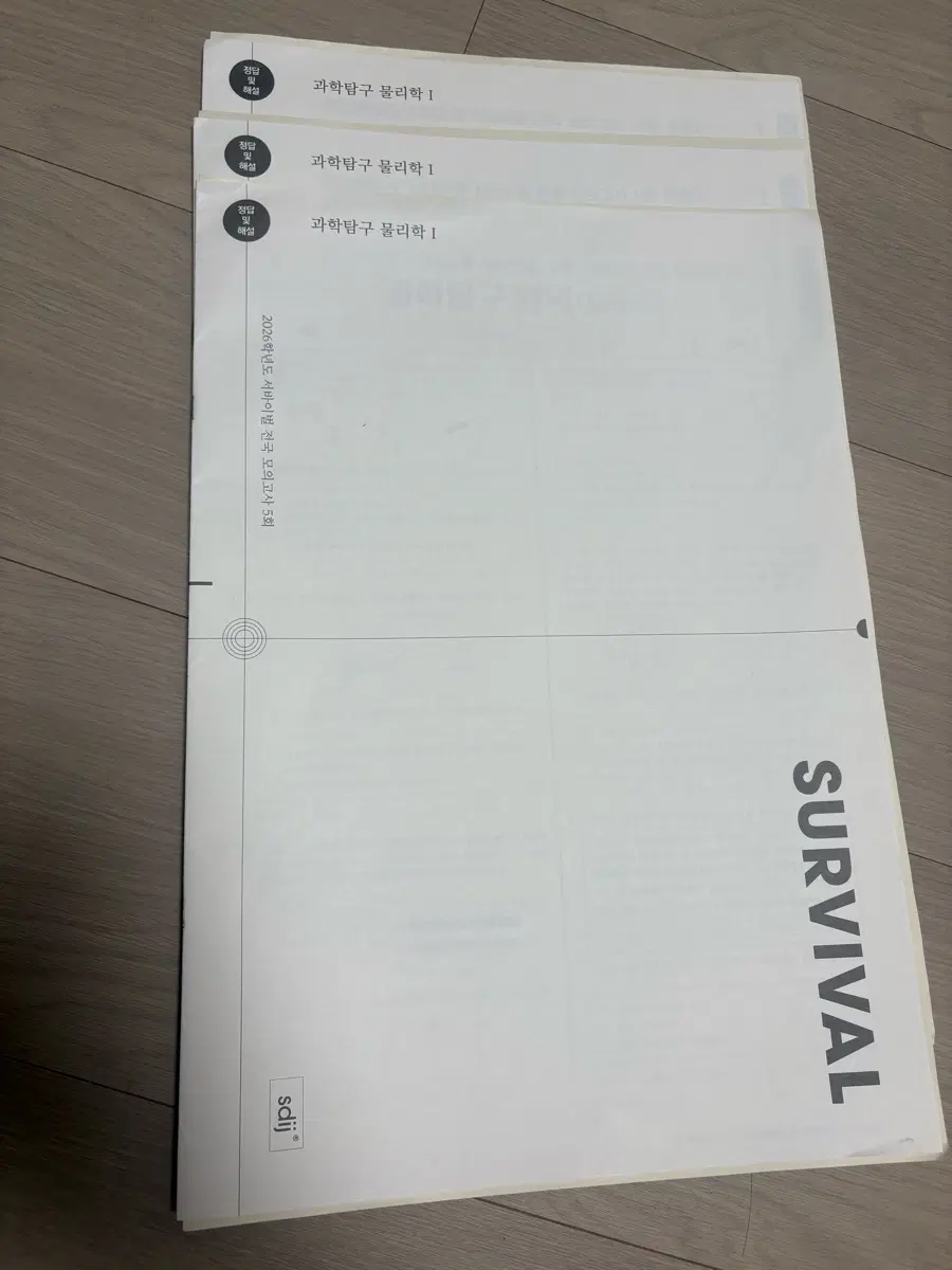 2026학년도 시대인재 서바이벌 전국 모의고사 5,9,10회
