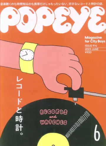 POPEYE 2023년 6월호 914