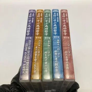 명장에게 배우는 성공 철학 와타나베 쇼이치 강연록 CD 5권 세트