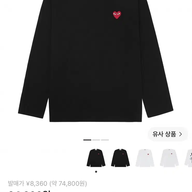 꼼데가르송 롱슬리브 블랙