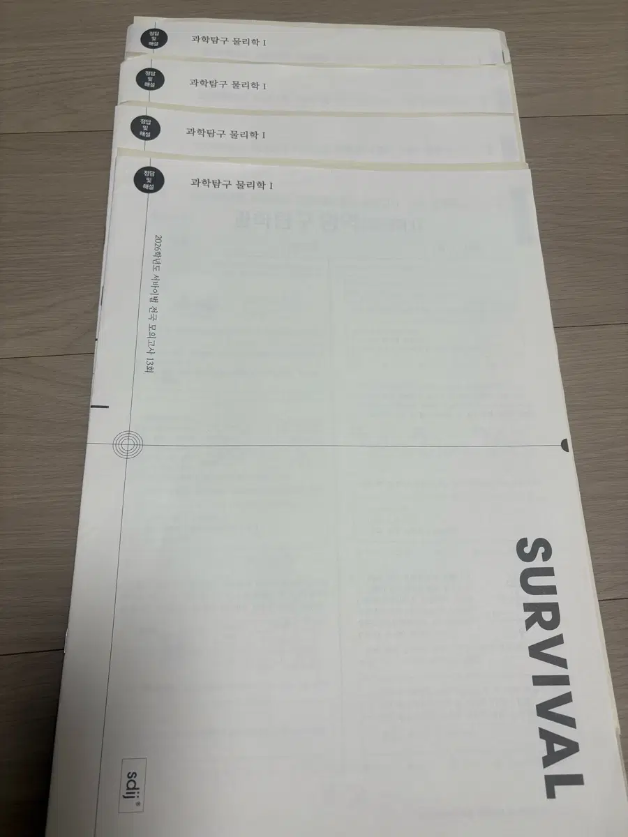 2026학년도 시대인재 서바이벌 전국 모의고사 13,14,17,18회