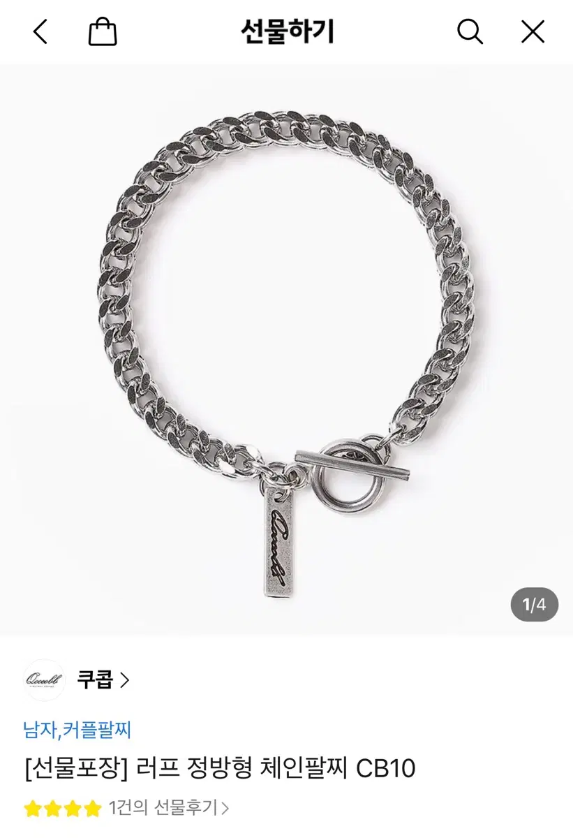 쿠콥 러프 정방형 체인 팔찌
