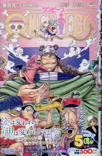 슈에이샤 점프 코믹스 오다 에이치로 ONE PIECE (오비 포함) 109 초판