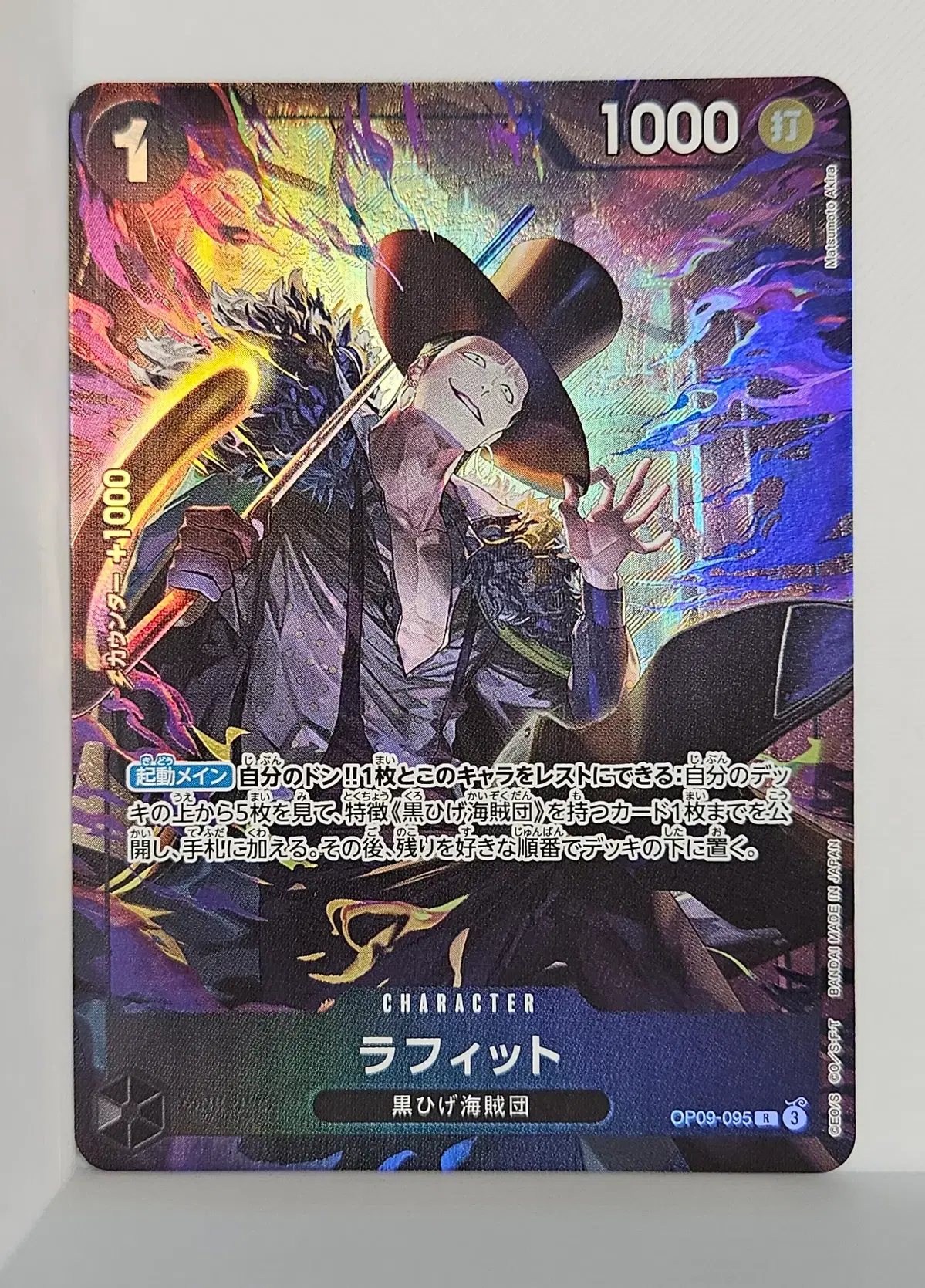 OP09-095 라피트