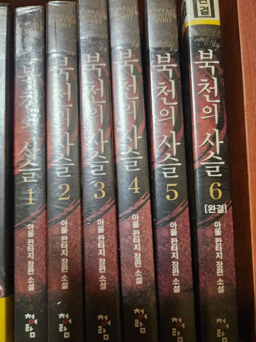 북천의사슬1-6완