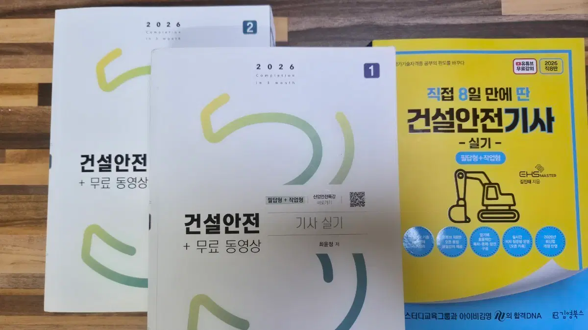 [2종] 2026년 건설안전기사 실기 서적 2종