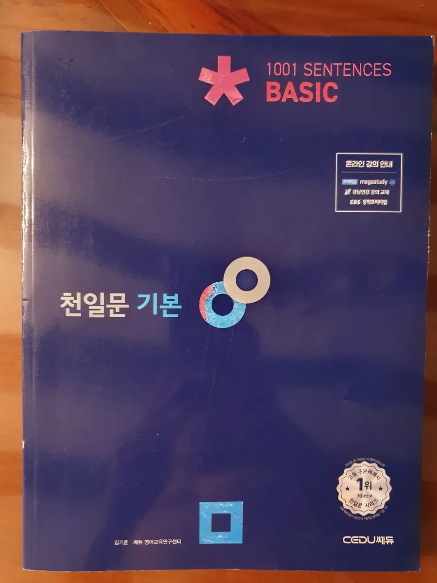 천일문 기본