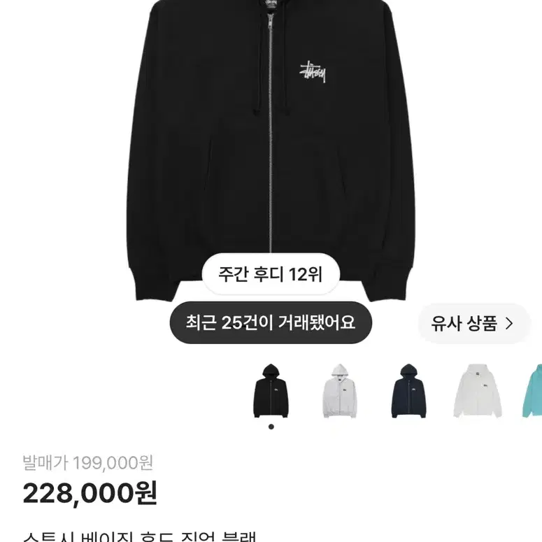 스투시 후드집업 s
