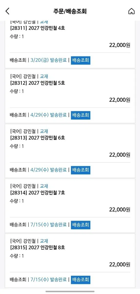 2027 인강민철 3호~9호