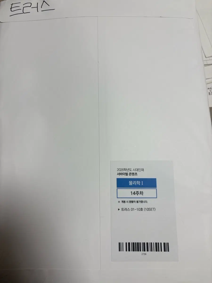 2026학년도 시대인재 서바이벌 콘텐츠 물리학 l 14주차