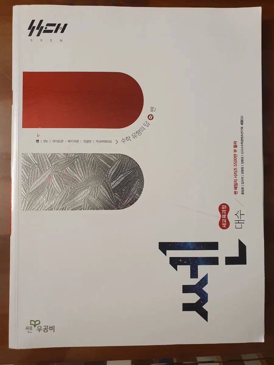 쎈 대수