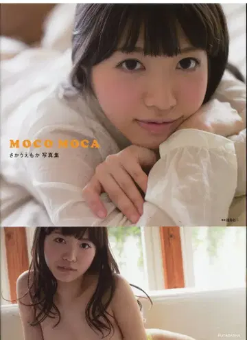 후타바샤 사카우에 모카 MOCO MOCA