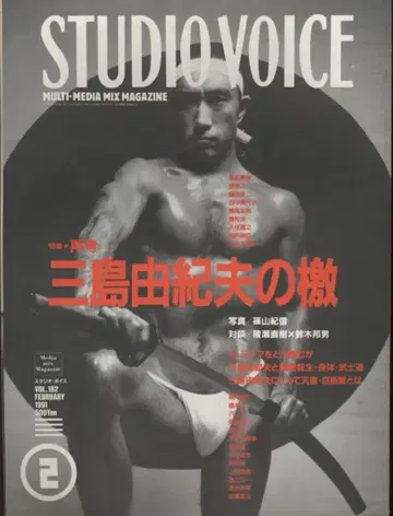 STUDIO VOICE 1991년 2월호 182