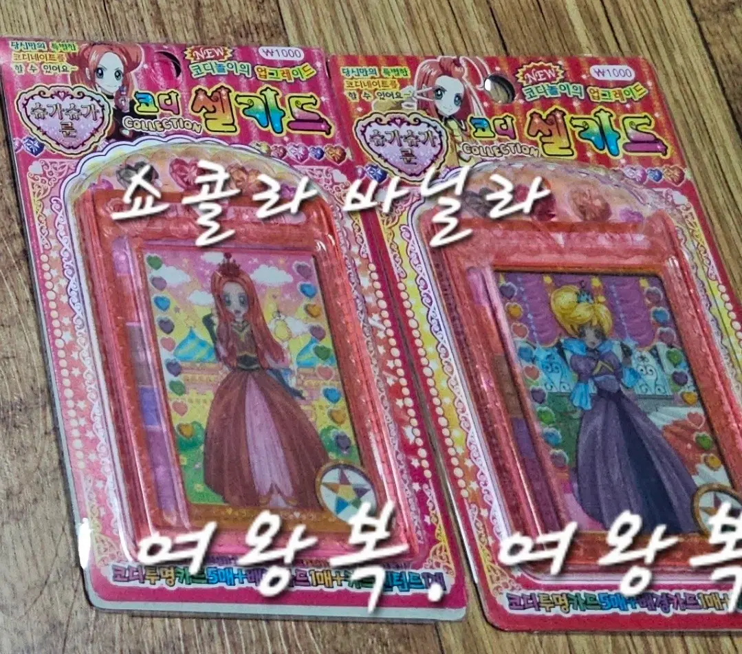 (바로 결제 가능)슈가슈가룬 코디셀카드