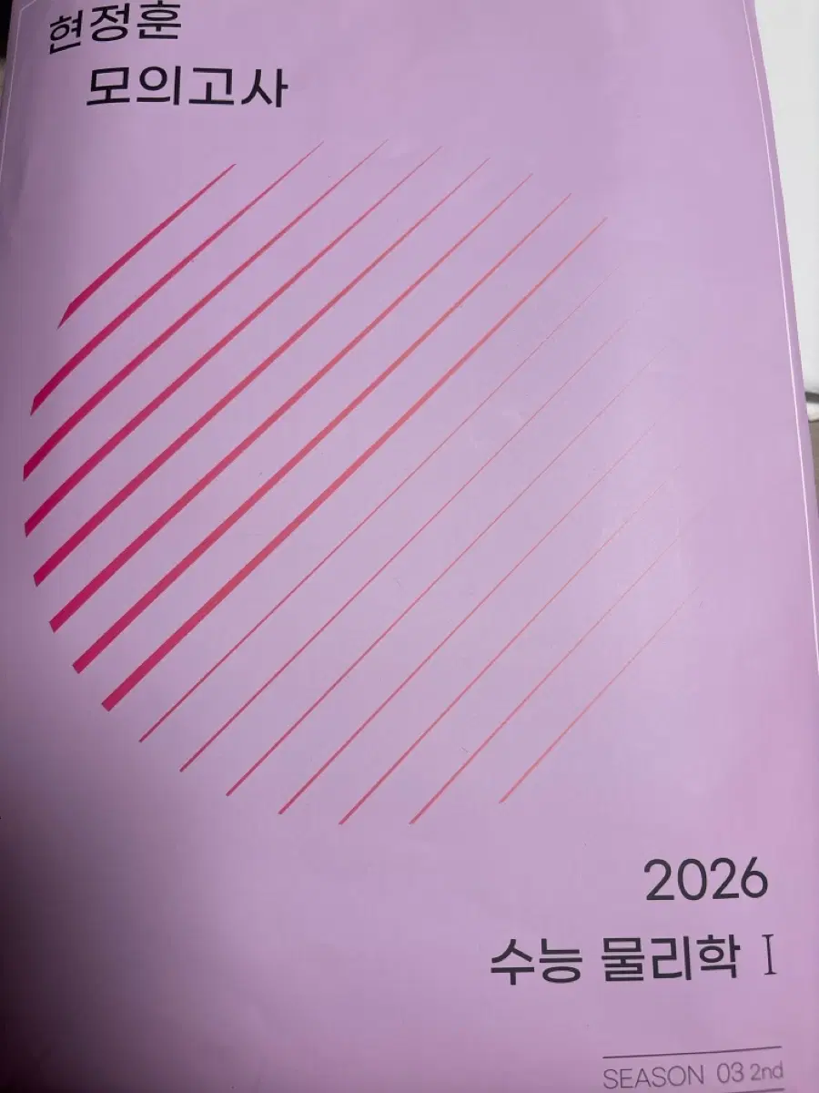 현정훈 모의고사 2026 수능 물리학l