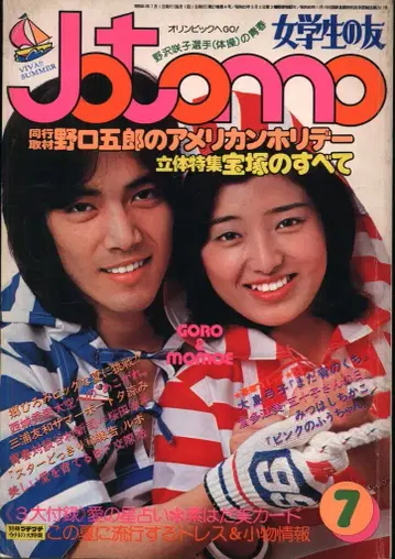여학생의 친구 1976년 7월호