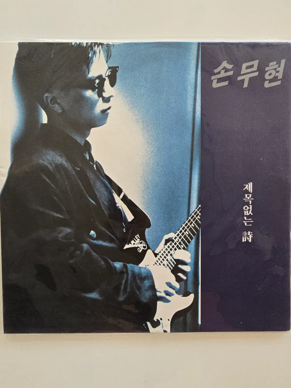 손무현 LP / Son Moo Hyun - 제목없는 / 미개봉- 좌상단 비닐조금 터짐