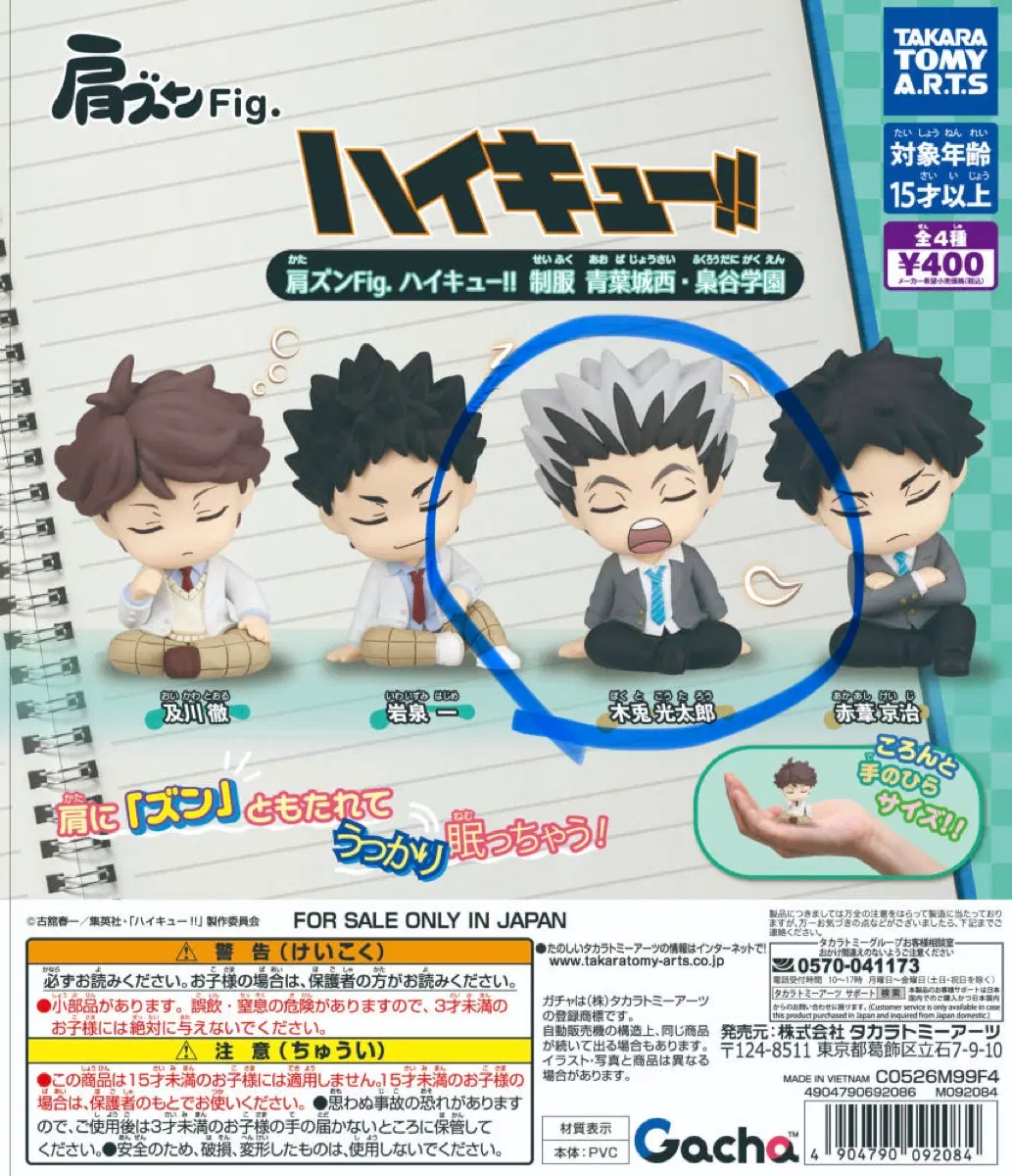하이큐 가챠 보쿠토