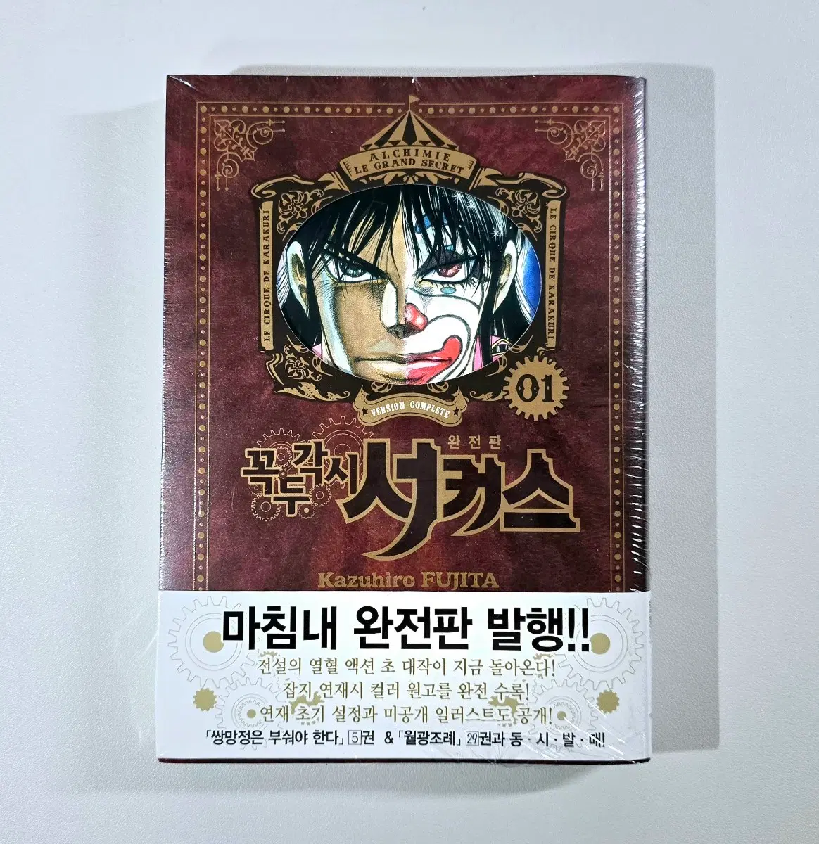 꼭두각시 서커스 1 (완전판) (미개봉) 만화책