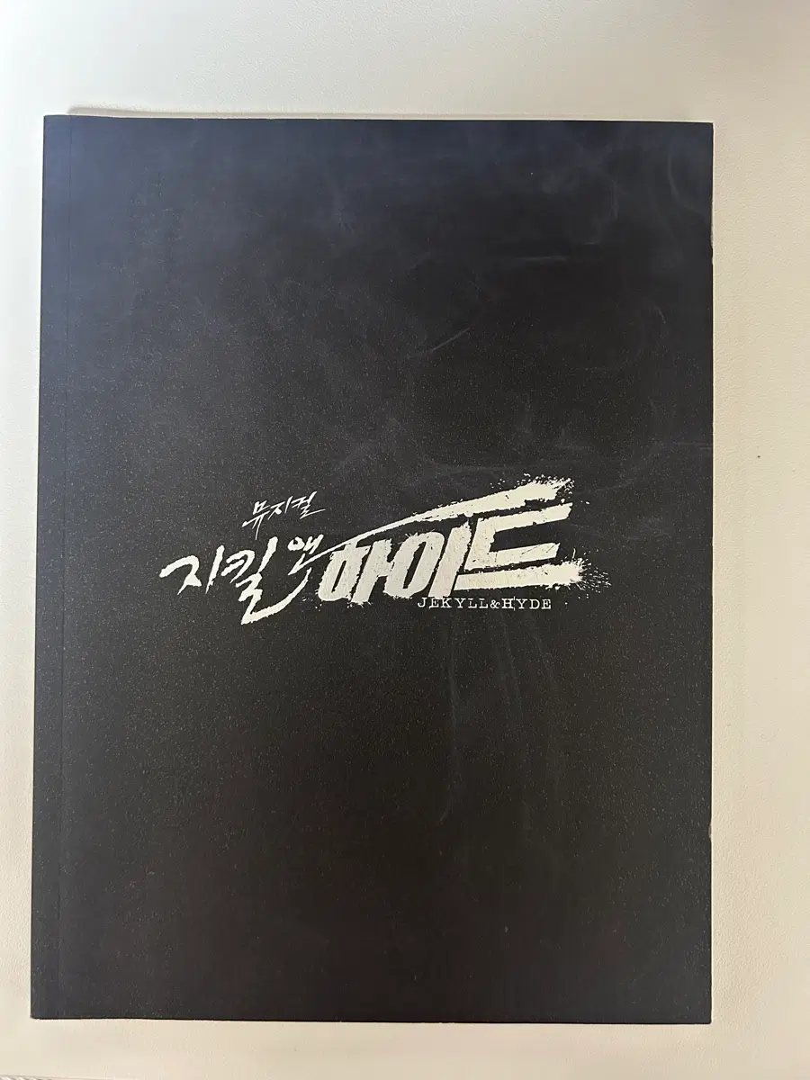 2021 뮤지컬 지킬앤하이드 프로그램북(2차팀)