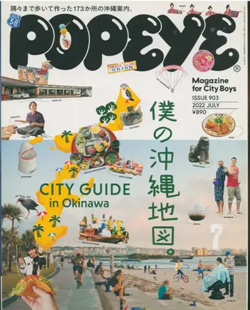 POPEYE 2022년 7월호 903