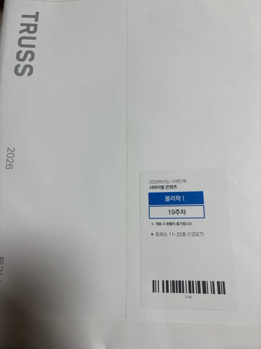 2026학년도 시대인재 서바이벌 콘텐츠 물리학 I 19주차