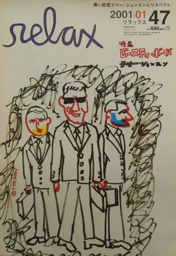 매거진하우스 오카모토 히토시 relax 2001년 1월호 VOL.47