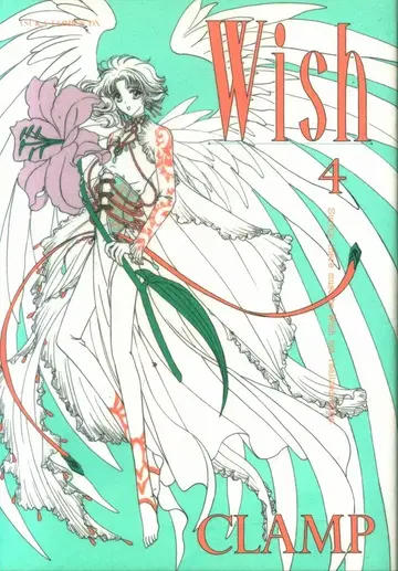카도카와 쇼텐 아스카 코믹스 CLAMP Wish [완] 4