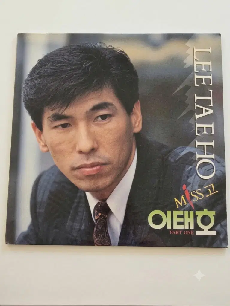이태호 초반 LP / Lee Tae Ho - MISS 고 PART ONE / 미개봉-상단비닐터짐