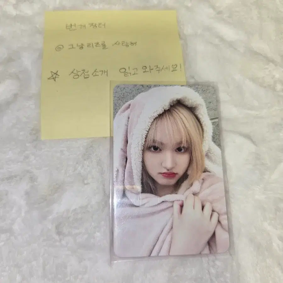 아이브 리즈 토끼담요 포카