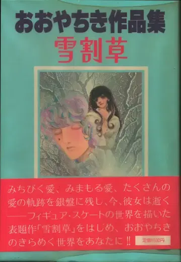 산리오 오야치키 설앵초 (비닐 커버 포함)