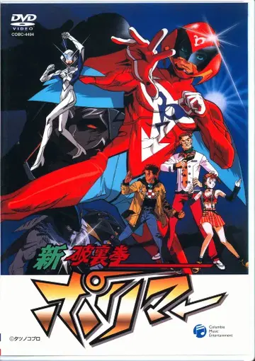 애니메이션 DVD OVA 신 하리켄 폴리머