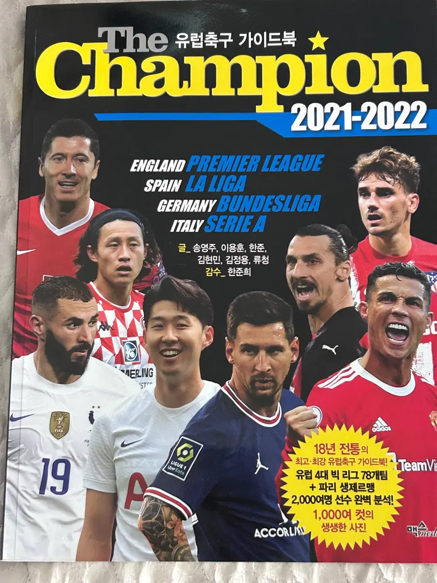 챔피언 유럽축구 가이드북 2021-2022