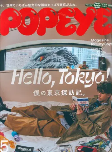 POPEYE 2025년 5월호 937