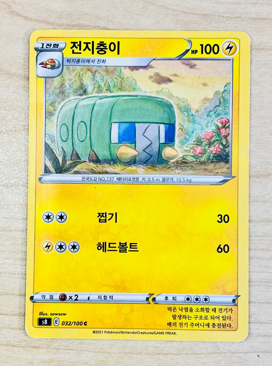 [포켓몬 카드] 전지충이(032/100 C)