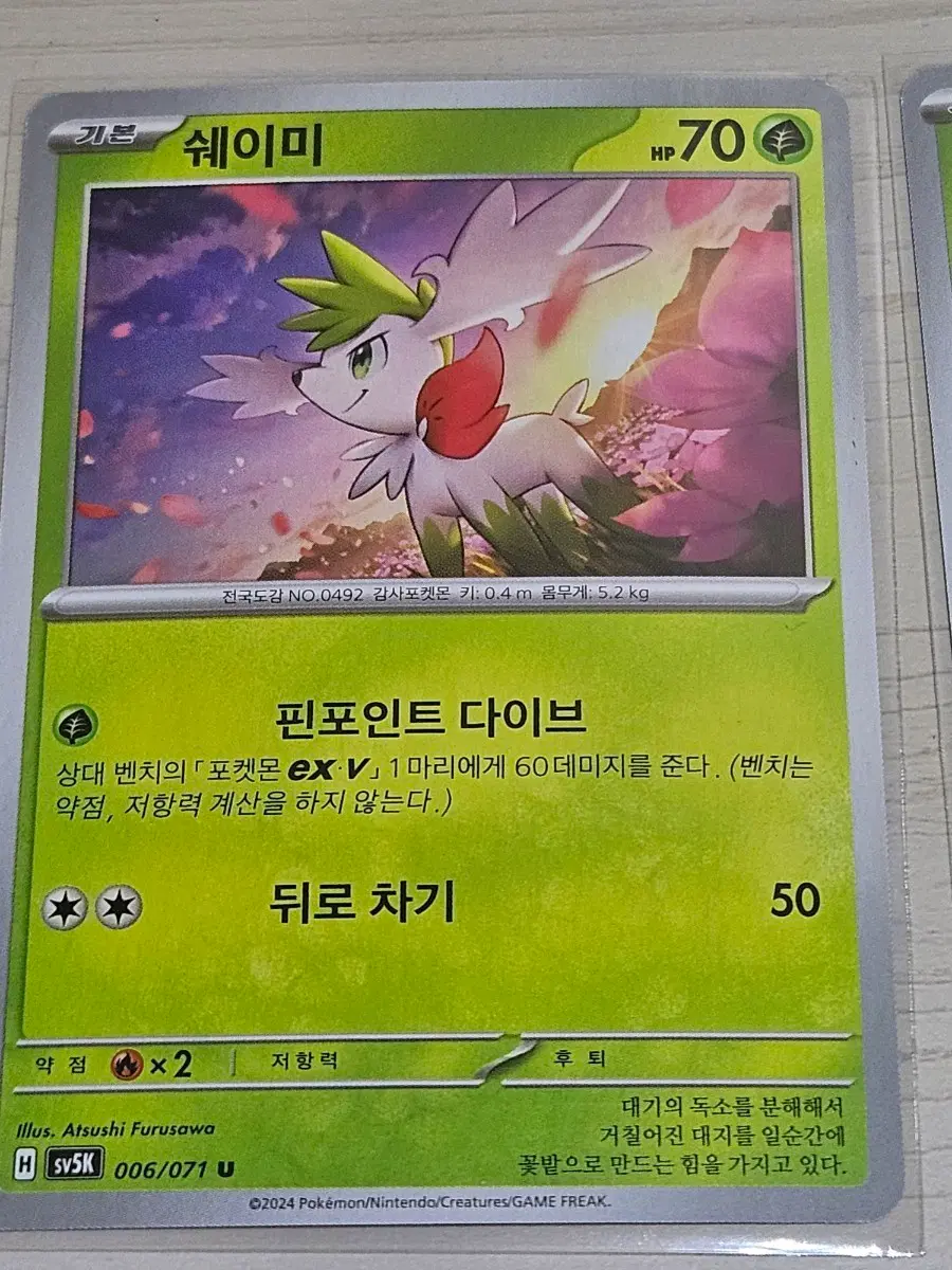 [한정수량] 포켓몬카드 쉐이미 006/071U