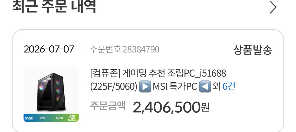 [컴퓨존] 게이밍 추천 조립PC i51688 (225F/5060)